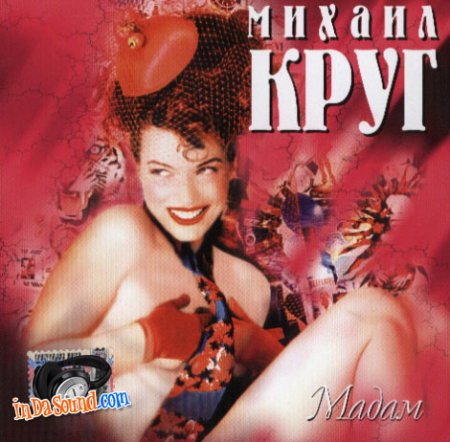 Михаил Круг - Альбом Мадам